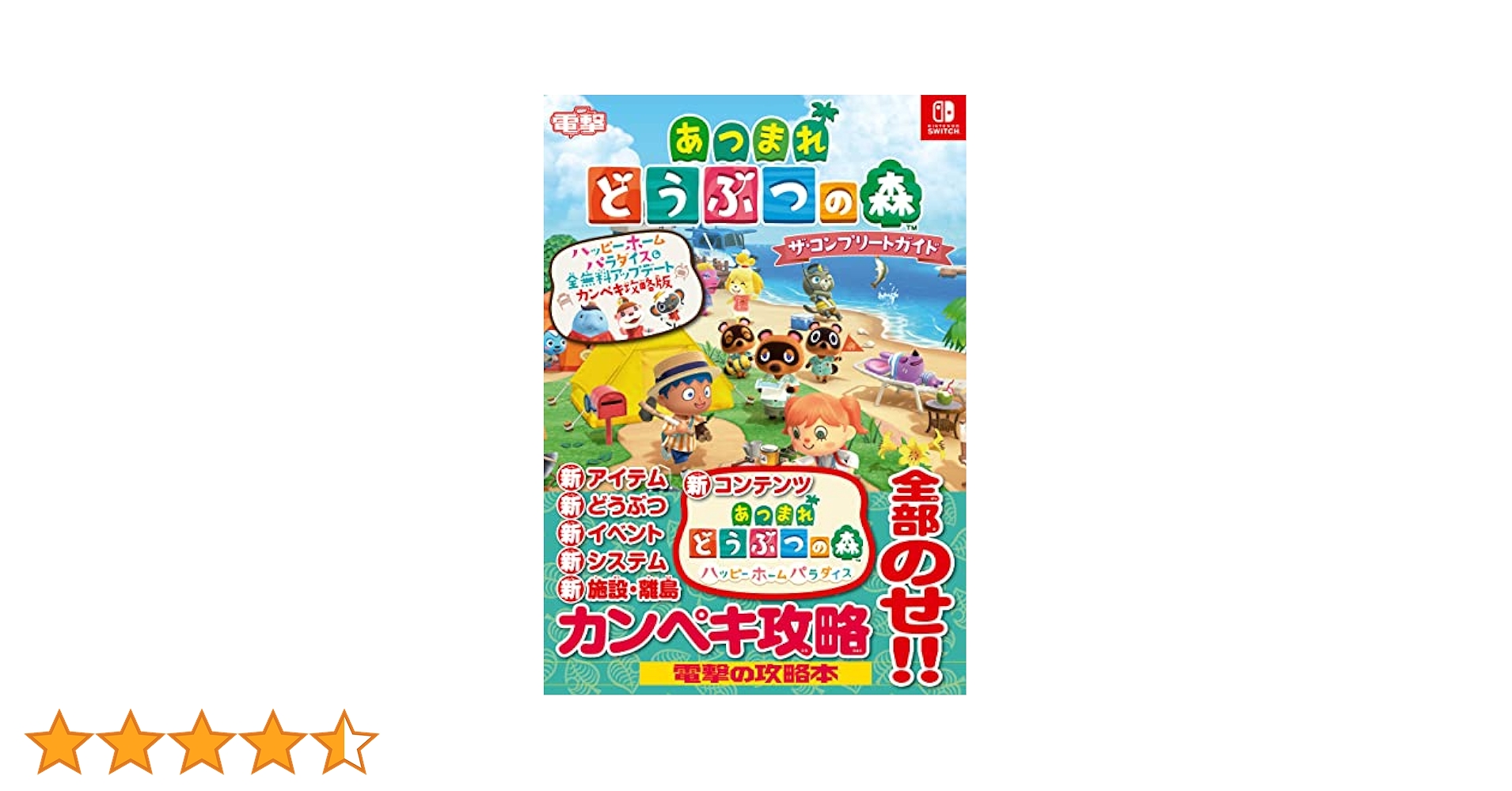 あつまれ どうぶつの森 攻略本とカードセット あつまれ どうぶつの森 攻略本とカードセット Amazon.co.jp